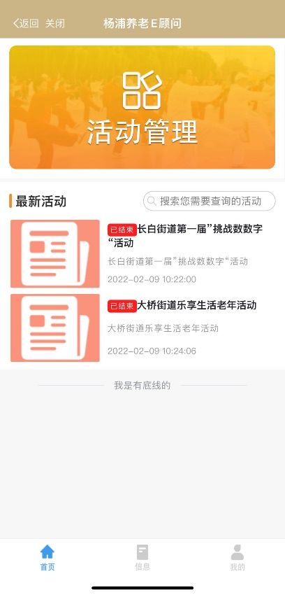 楊浦養(yǎng)老e顧問 指尖輕觸，樂享智慧養(yǎng)老服務(wù)新體驗