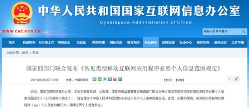 堅守“最小必要”原則 App基礎(chǔ)服務(wù)無需非必要個人信息