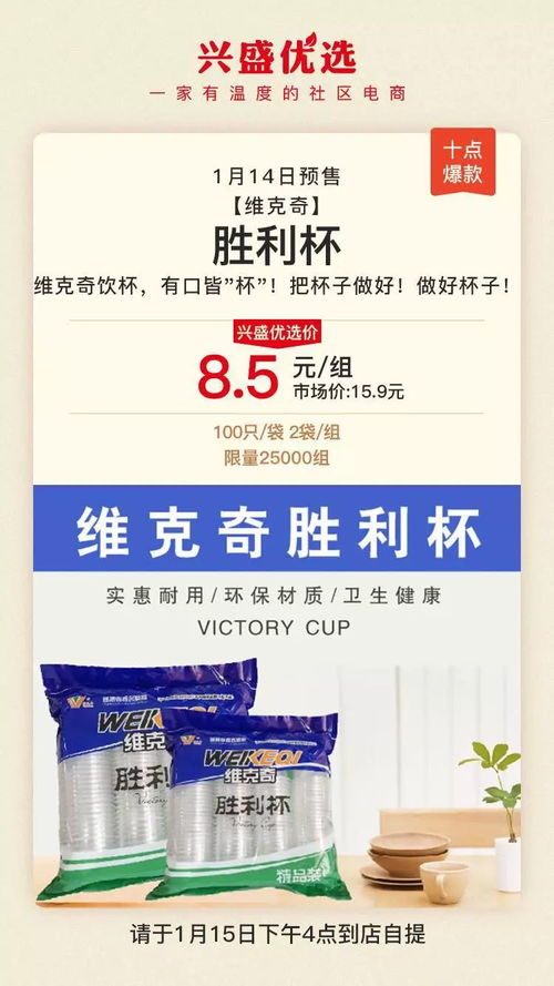 1月14日興盛優(yōu)選精品預(yù)售 智慧優(yōu)選，品質(zhì)生活新體驗